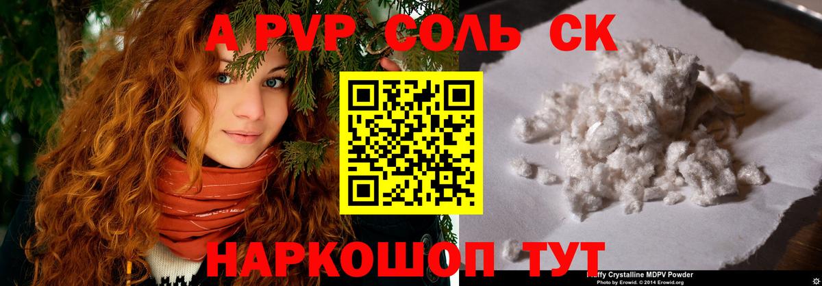 APVP  Alpha PVP Crystall  Новоалександровск  Вход с VPN  Alfa_PVP кристаллы 