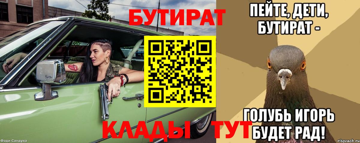 Новоалександровск  Бутират BDO  Вход с VPN 