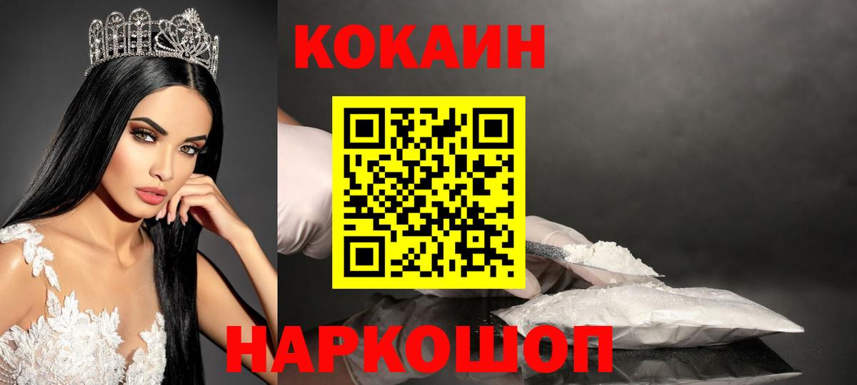 КОКАИН Колумбийский  КОКАИН VHQ  Новоалександровск  Вход с VPN 