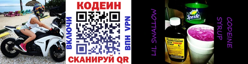 сколько стоит  Новоалександровск  Кодеин напиток Lean (лин) 