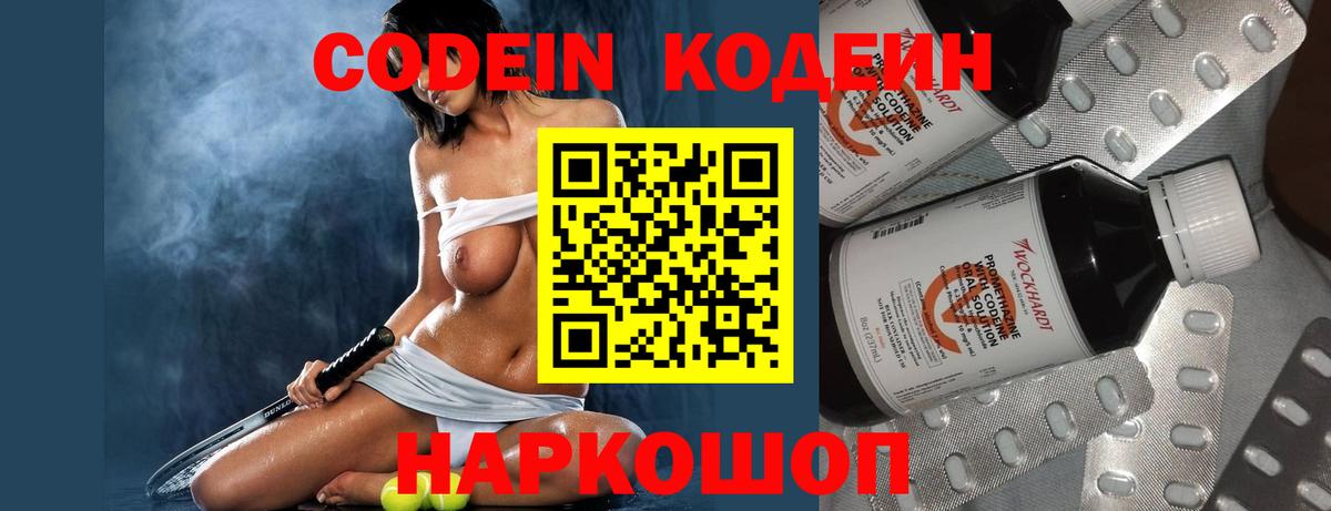Кодеин напиток Lean (лин) Новоалександровск