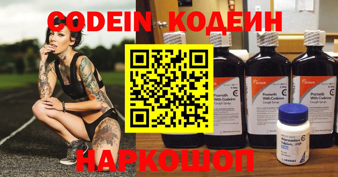 Новоалександровск  Кодеин напиток Lean (лин)  Кодеин Purple Drank  Вход с VPN 