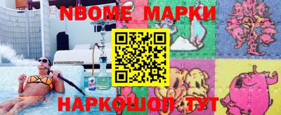 марки nbome Малгобек