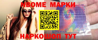марки nbome Малгобек